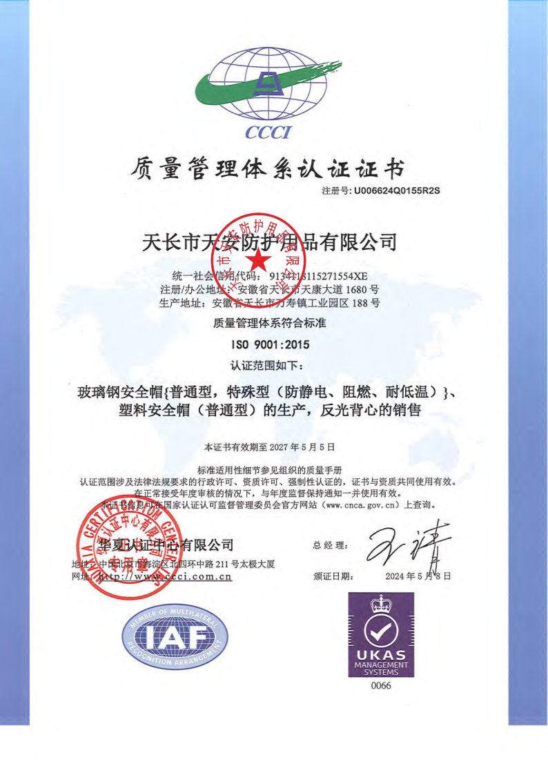 17447965534307.jpg 質(zhì)量管理體系認(rèn)證證書.jpg
